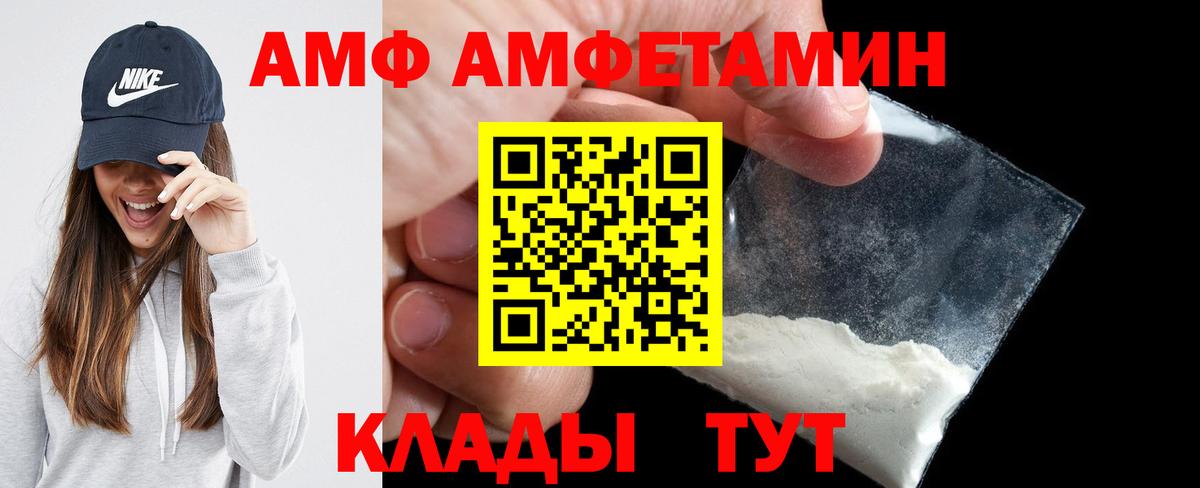 АМФ  Amphetamine Розовый  Вход с VPN  Донецк 
