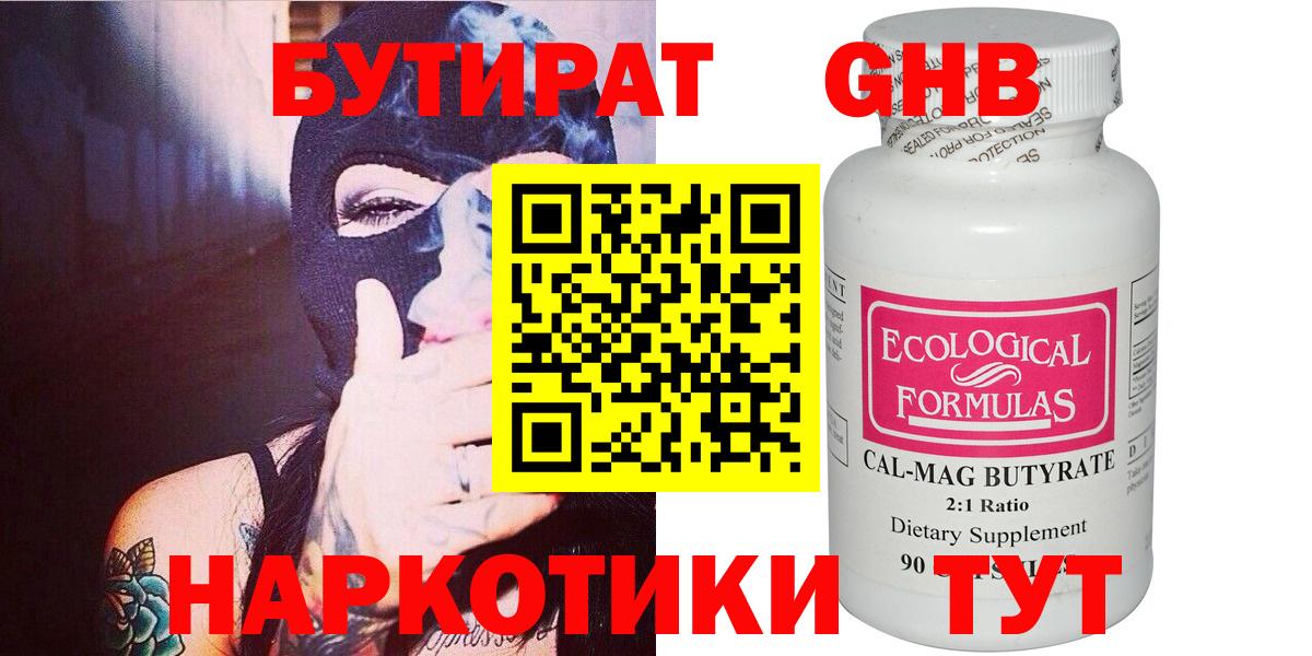БУТИРАТ бутандиол Донецк
