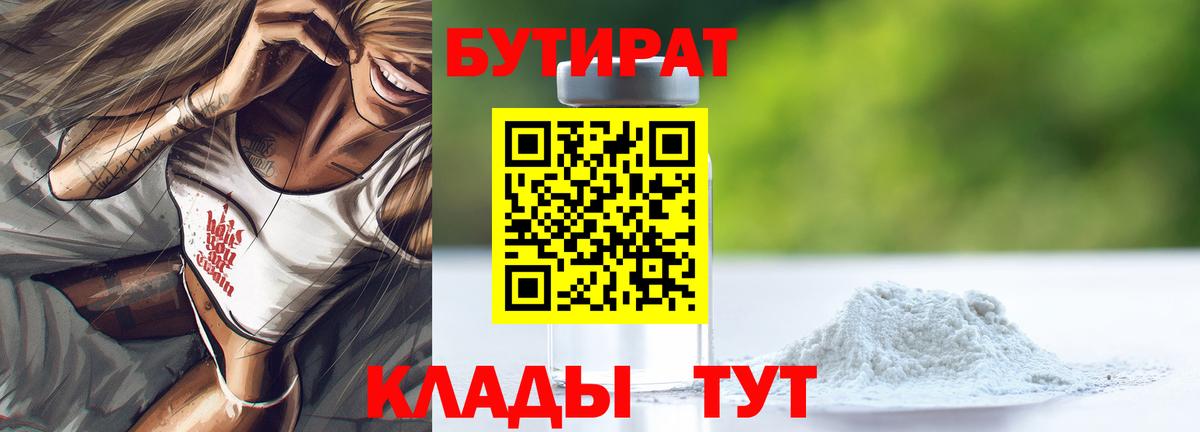 БУТИРАТ жидкий экстази  Вход с VPN  Донецк 