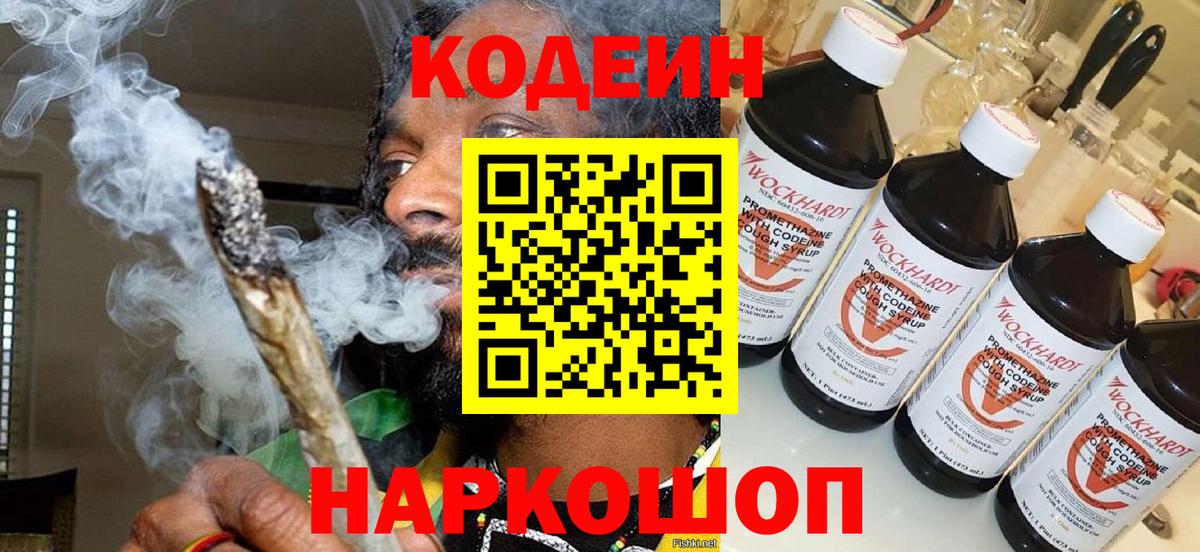 Кодеин Purple Drank Донецк