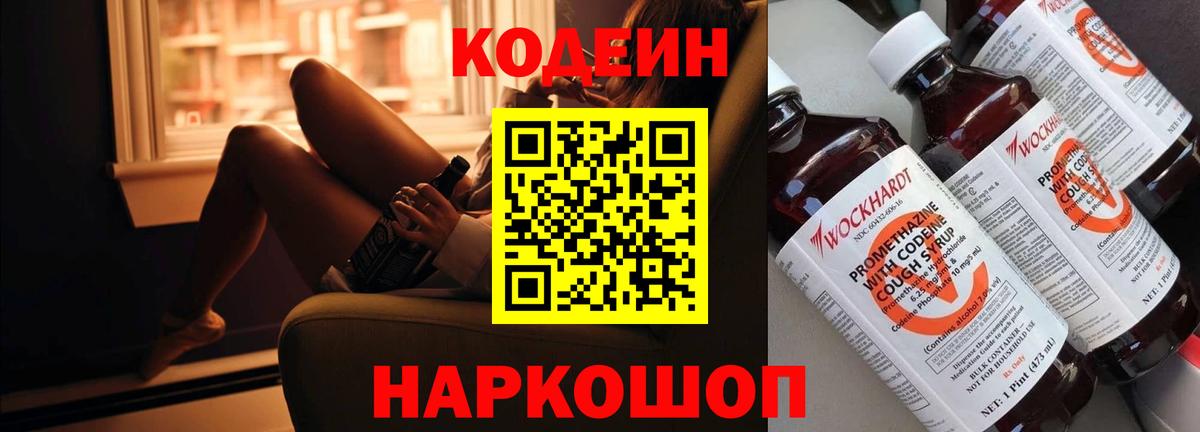 Донецк  Кодеин напиток Lean (лин)  Кодеиновый сироп Lean напиток Lean (лин)  Вход с VPN 