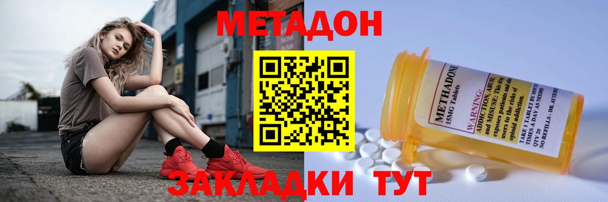 МЕТАДОН кристалл  Вход с VPN  Донецк 
